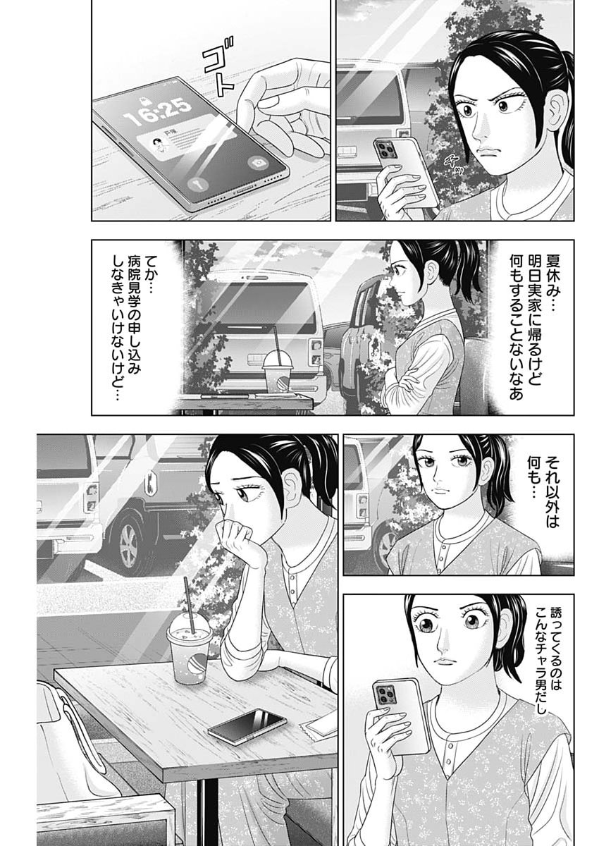 Dr.Eggs Chapter 119 11ページ