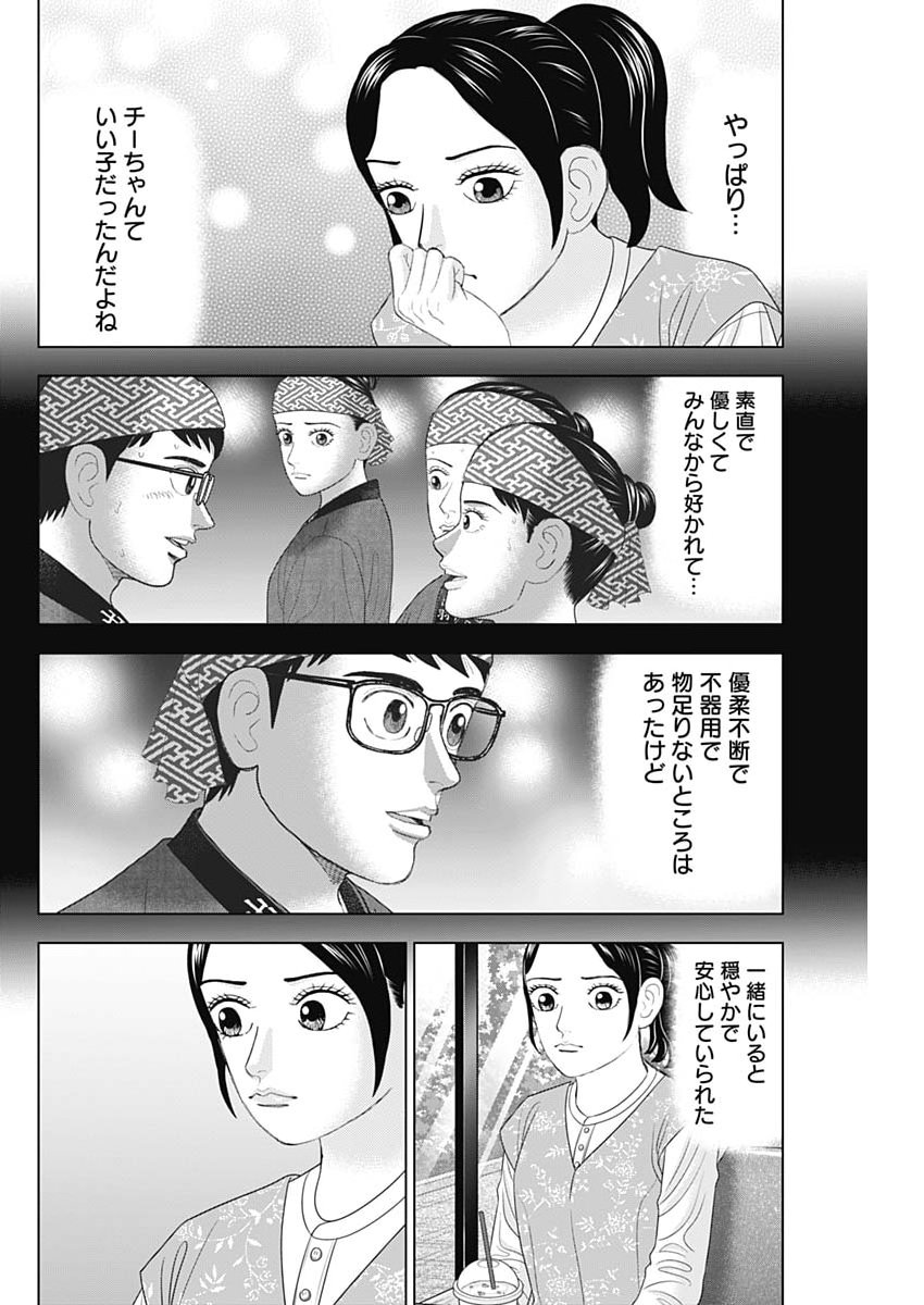 Dr.Eggs Chapter 119 12ページ