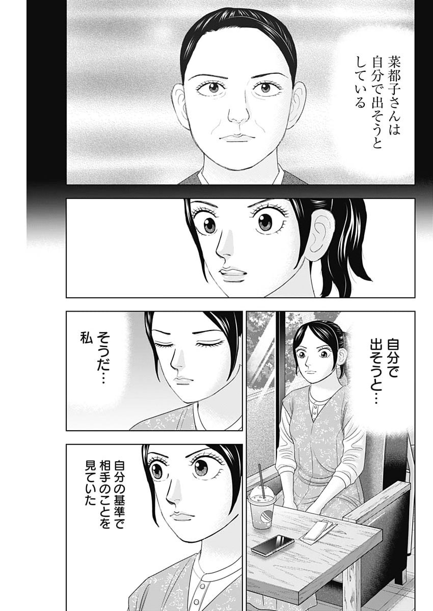 Dr.Eggs Chapter 119 13ページ