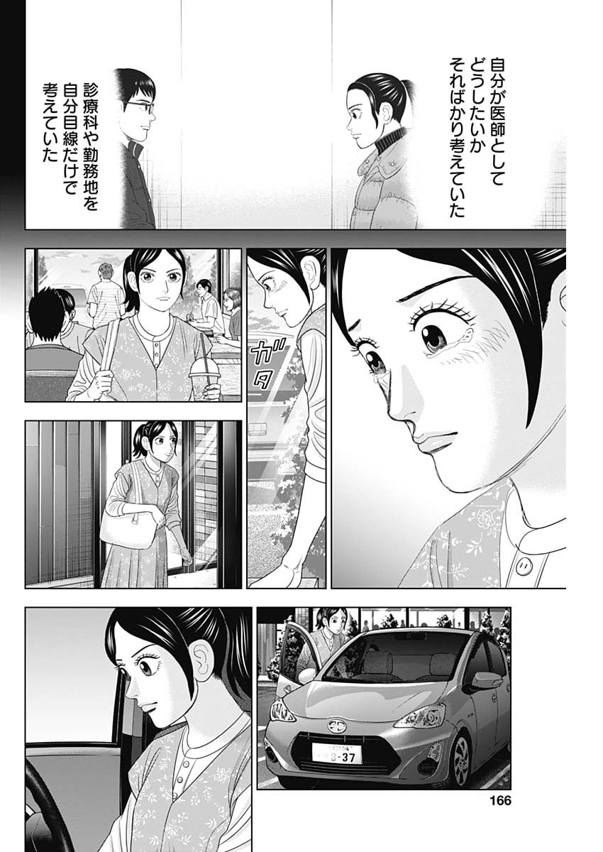 Dr.Eggs Chapter 119 14ページ