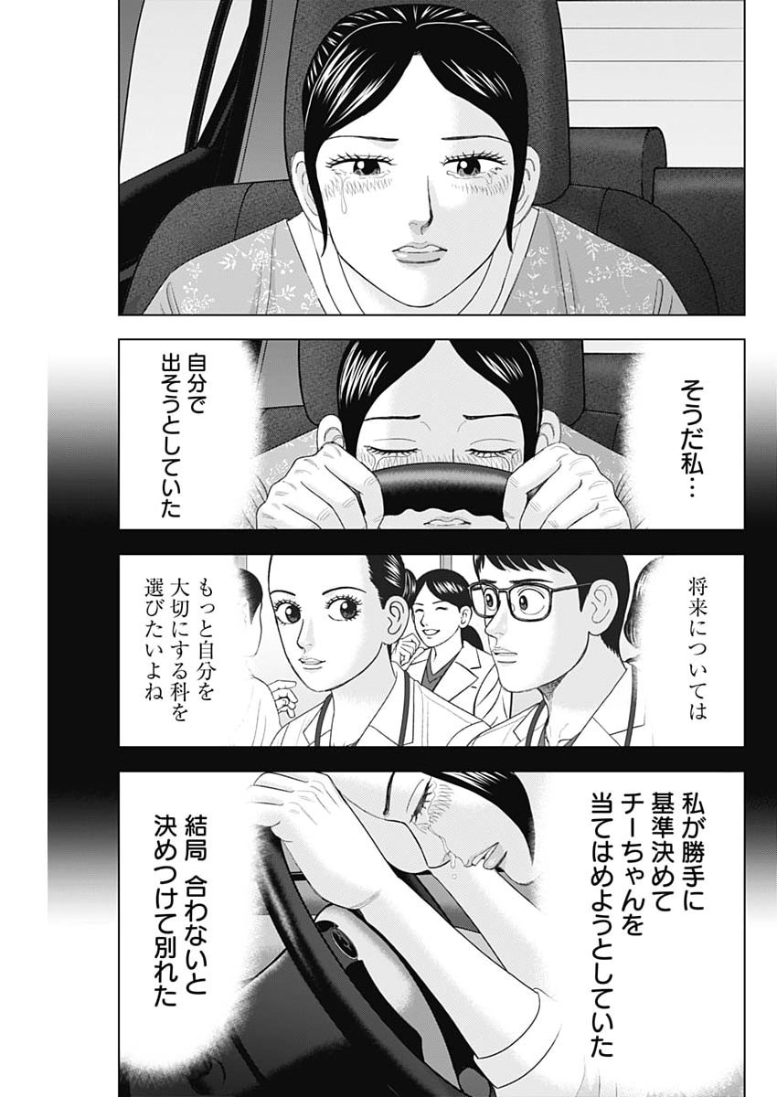 Dr.Eggs Chapter 119 15ページ
