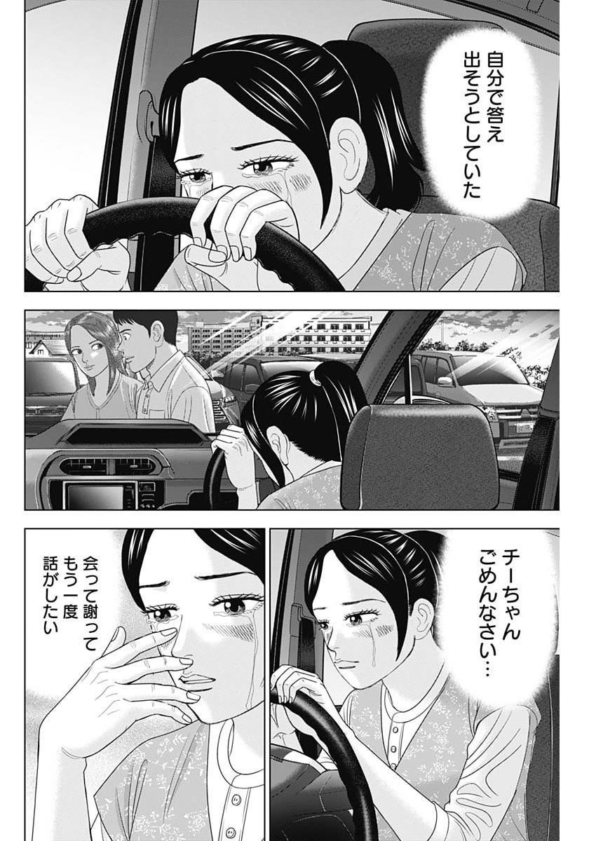 Dr.Eggs Chapter 119 16ページ