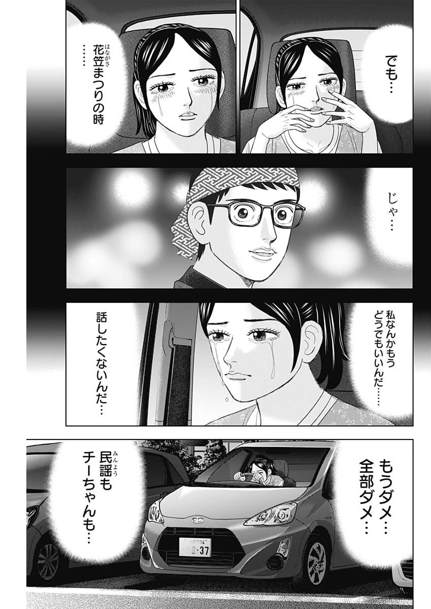 Dr.Eggs Chapter 119 17ページ