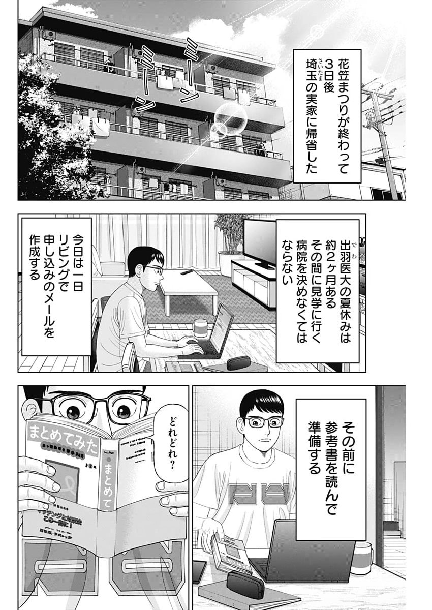 Dr.Eggs Chapter 119 18ページ