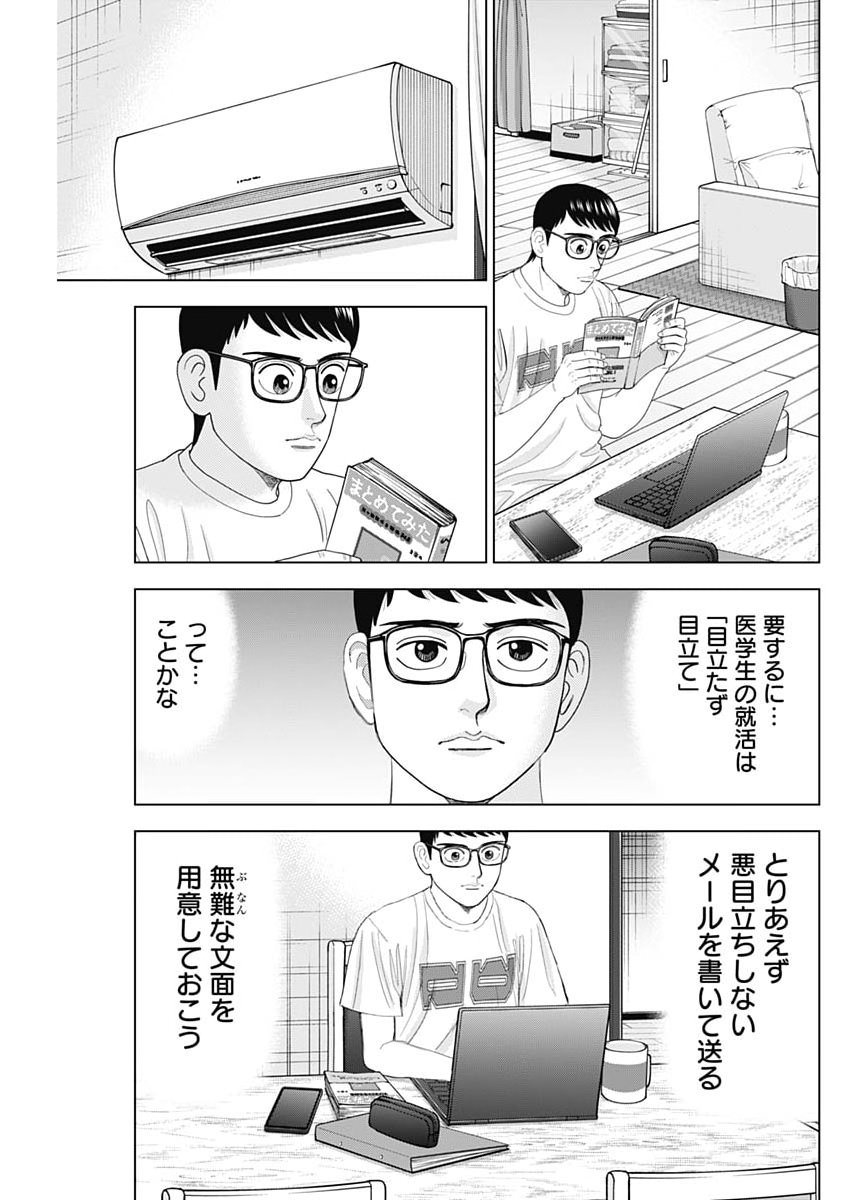 Dr.Eggs Chapter 119 19ページ