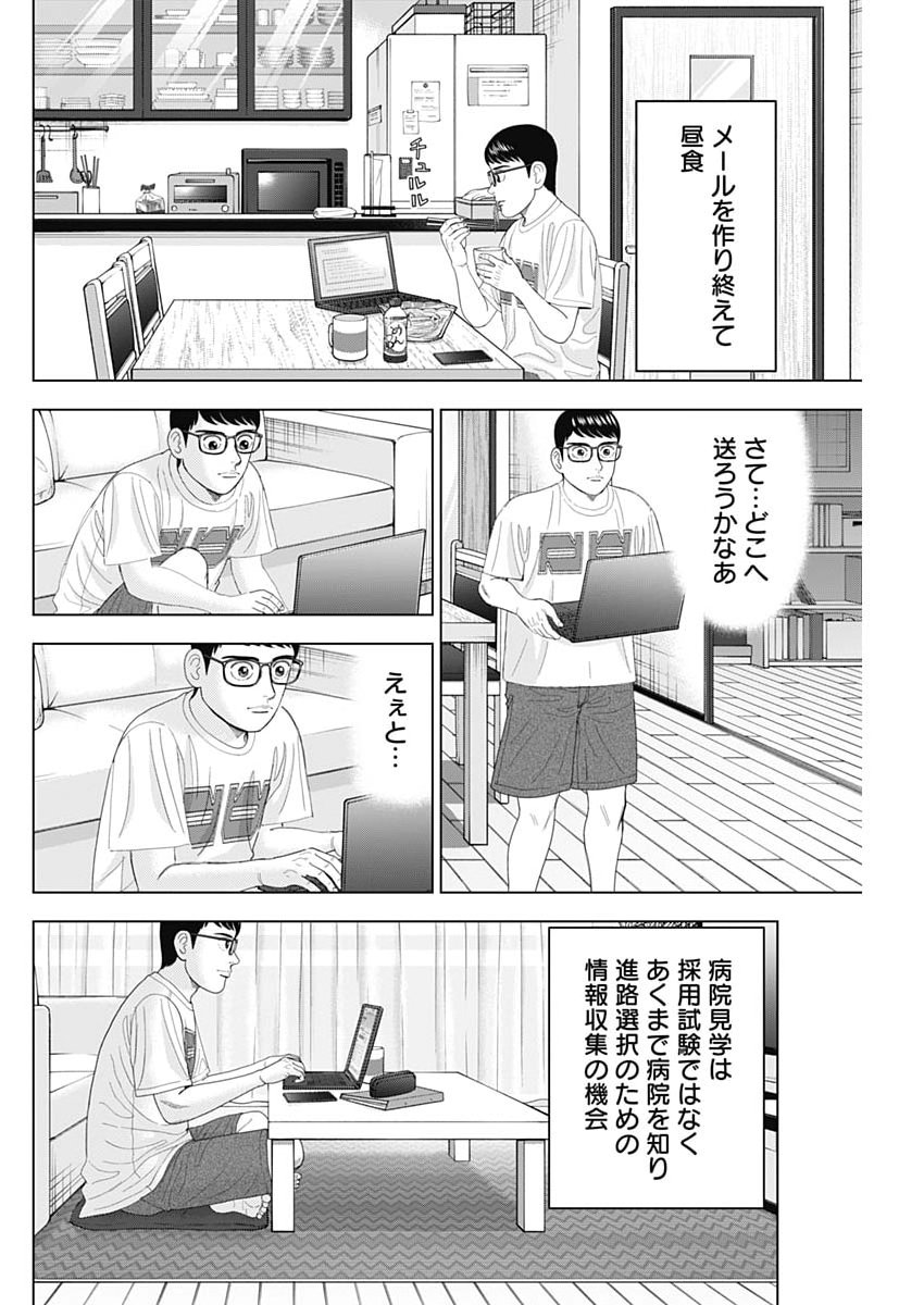 Dr.Eggs Chapter 119 20ページ