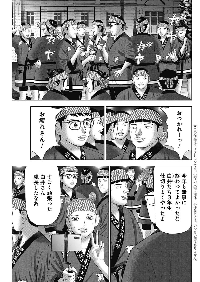 Dr.Eggs Chapter 119 3ページ