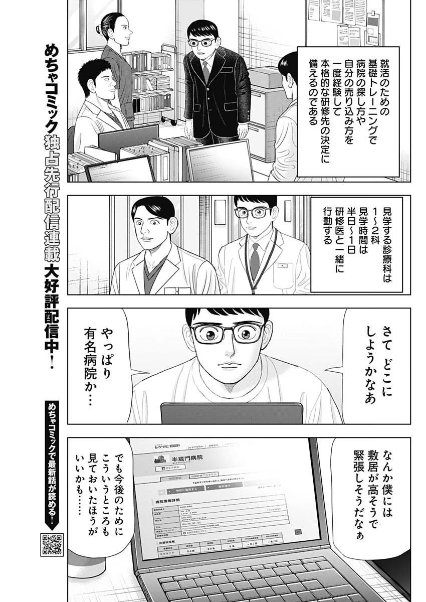 Dr.Eggs Chapter 119 21ページ