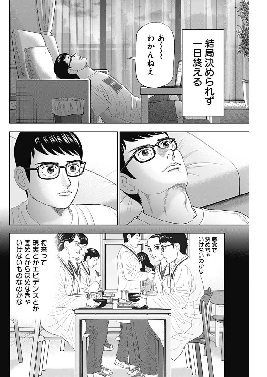 Dr.Eggs Chapter 119 22ページ