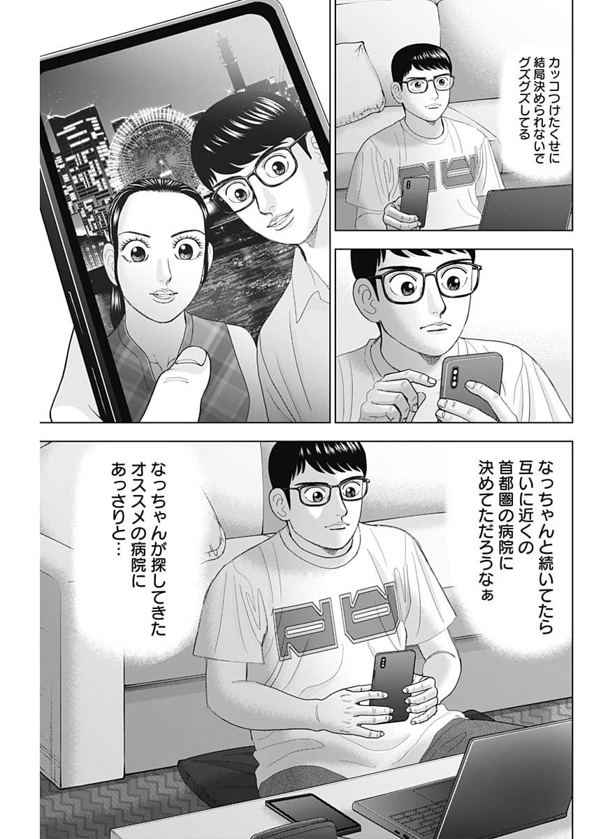 Dr.Eggs Chapter 119 23ページ