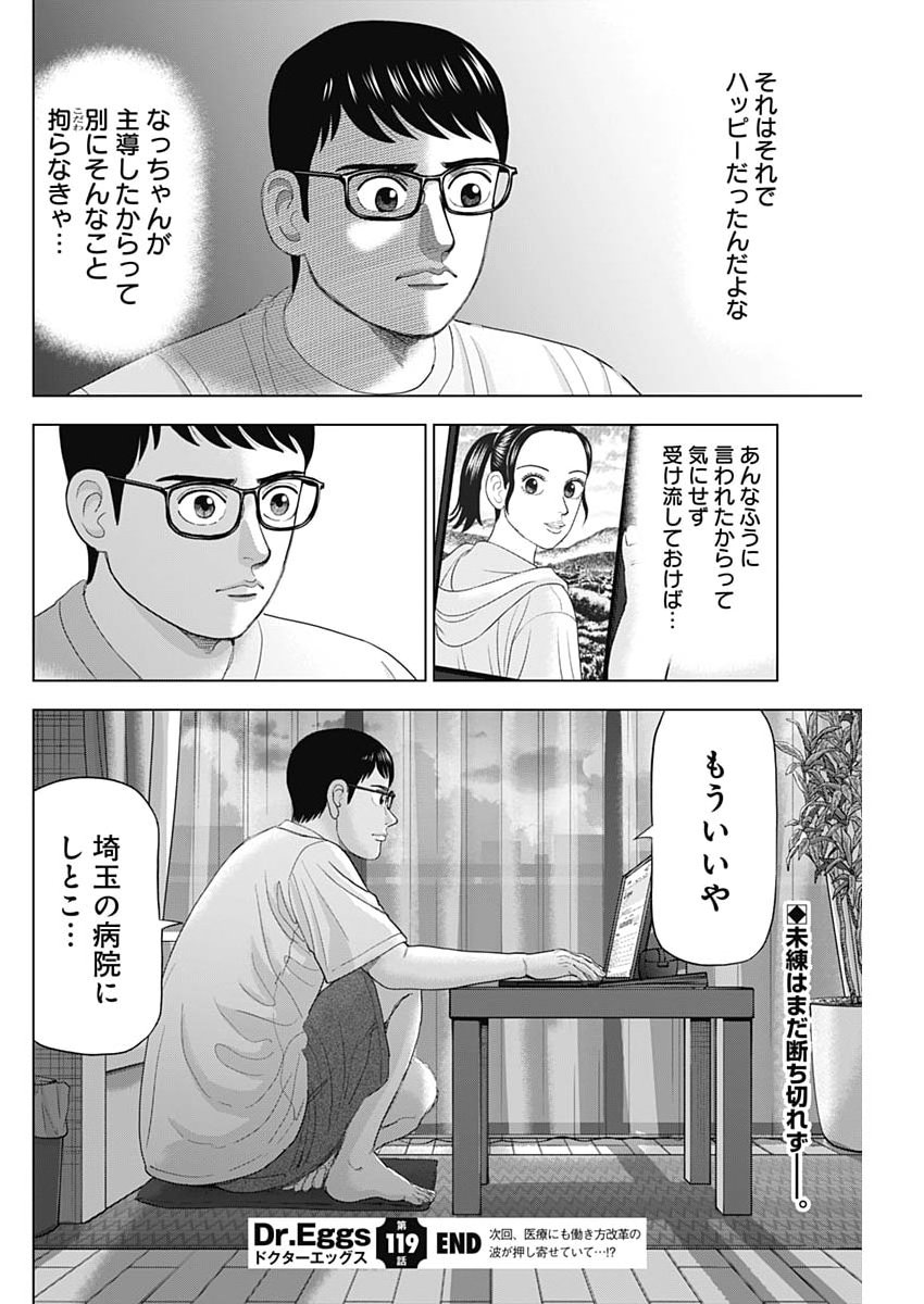 Dr.Eggs Chapter 119 24ページ