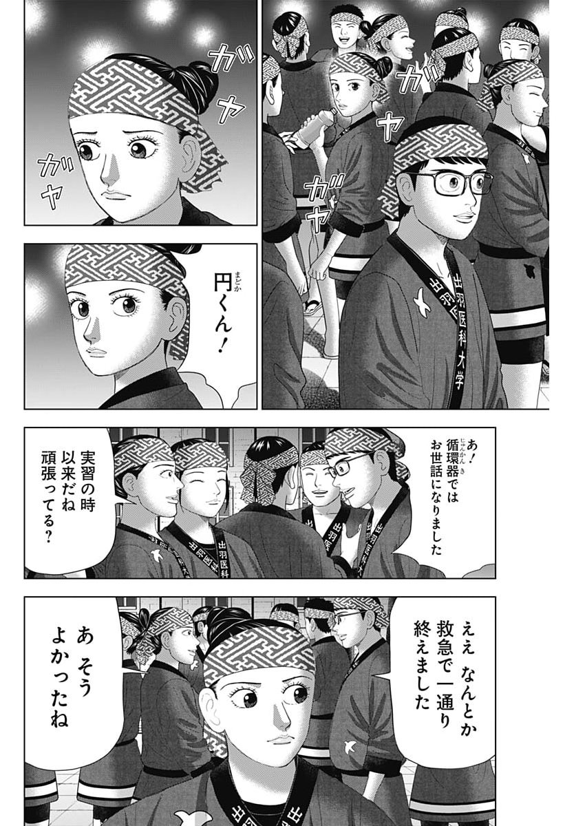 Dr.Eggs Chapter 119 4ページ