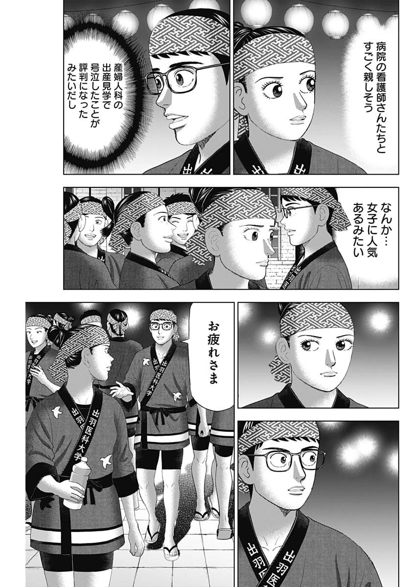Dr.Eggs Chapter 119 5ページ