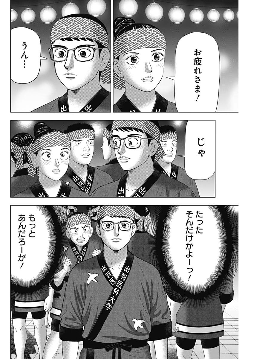 Dr.Eggs Chapter 119 6ページ