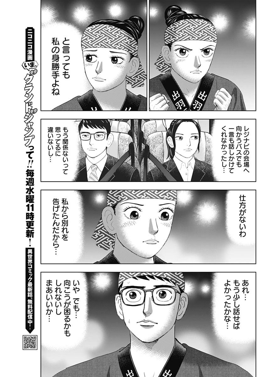 Dr.Eggs Chapter 119 7ページ