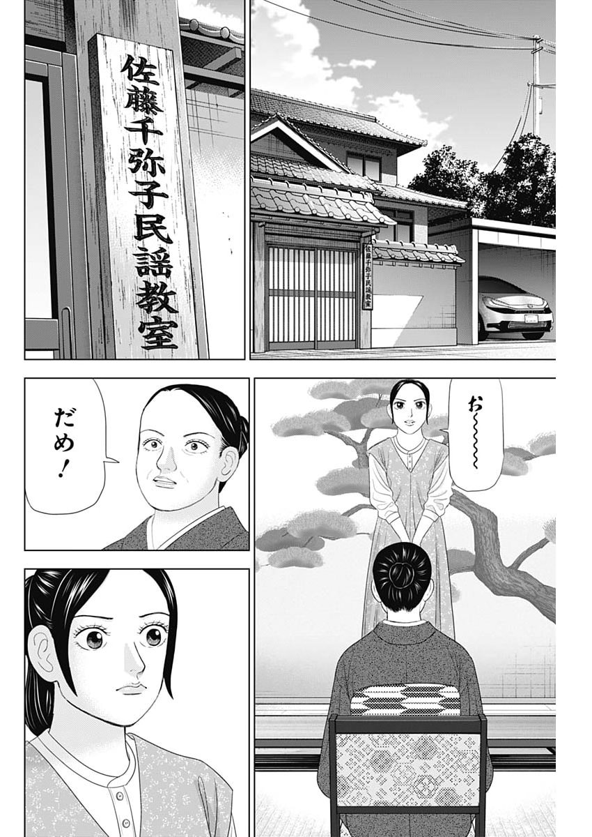 Dr.Eggs Chapter 119 8ページ