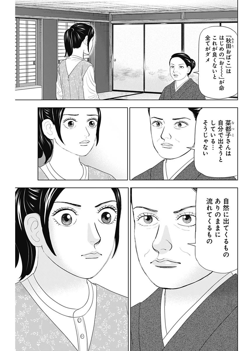 Dr.Eggs Chapter 119 9ページ