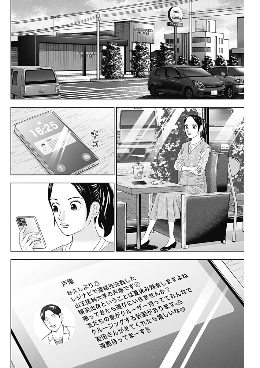 Dr.Eggs Chapter 119 10ページ