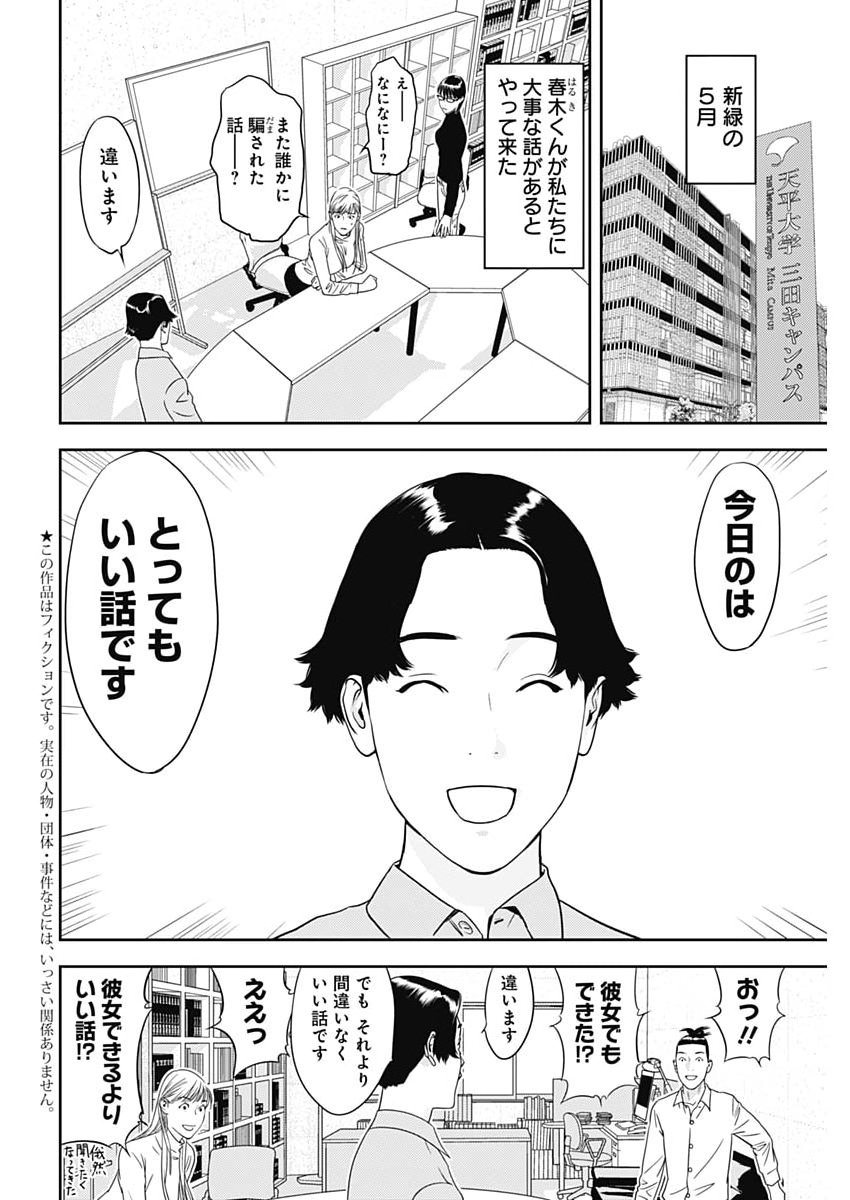 Kamo no Negi ni wa Doku ga Aru - Kamo Kyouju no "Ningen" Keizagaku Kougi Chapter 98 2ページ
