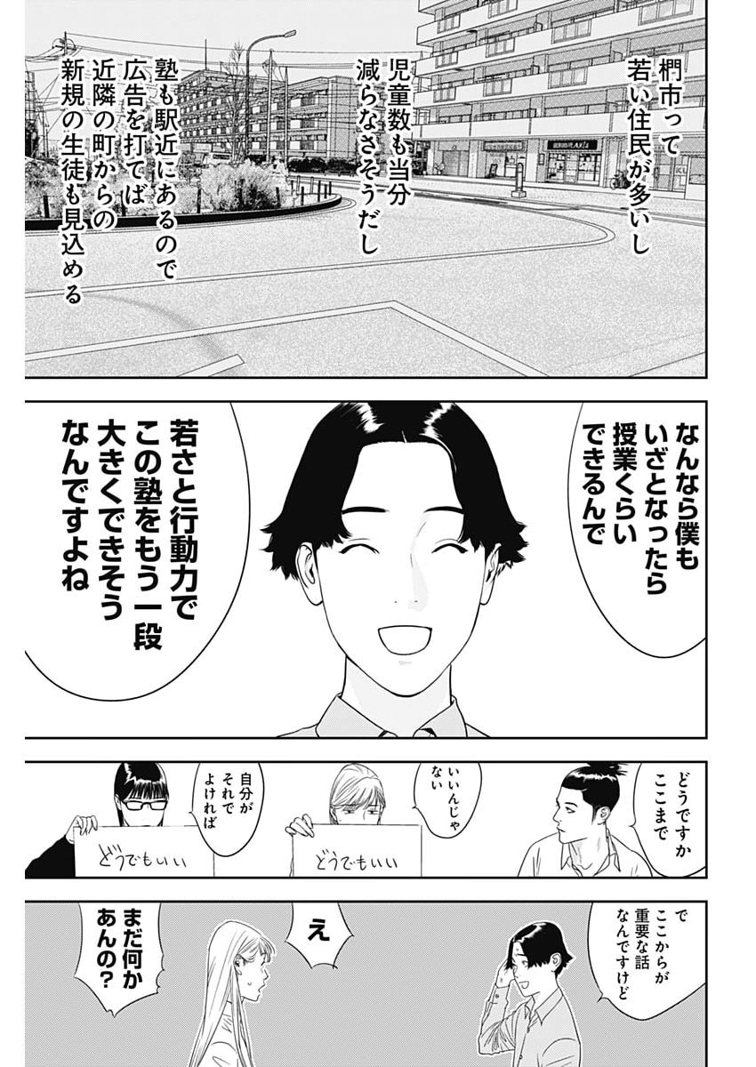 Kamo no Negi ni wa Doku ga Aru - Kamo Kyouju no "Ningen" Keizagaku Kougi Chapter 98 11ページ