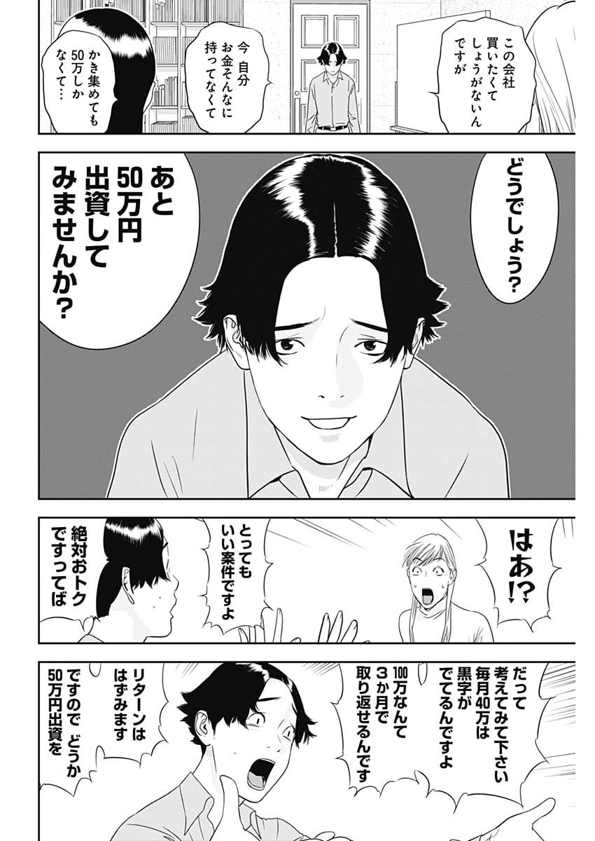 Kamo no Negi ni wa Doku ga Aru - Kamo Kyouju no "Ningen" Keizagaku Kougi Chapter 98 12ページ