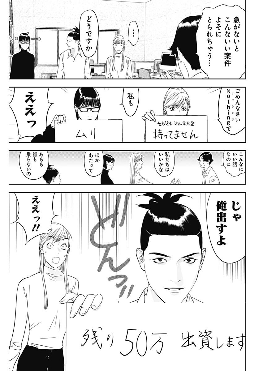 Kamo no Negi ni wa Doku ga Aru - Kamo Kyouju no "Ningen" Keizagaku Kougi Chapter 98 13ページ