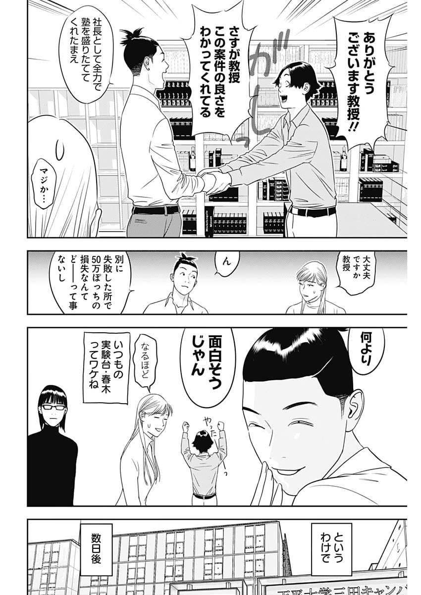 Kamo no Negi ni wa Doku ga Aru - Kamo Kyouju no "Ningen" Keizagaku Kougi Chapter 98 14ページ