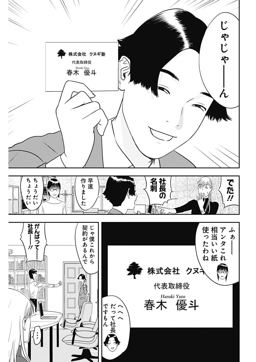 Kamo no Negi ni wa Doku ga Aru - Kamo Kyouju no "Ningen" Keizagaku Kougi Chapter 98 15ページ