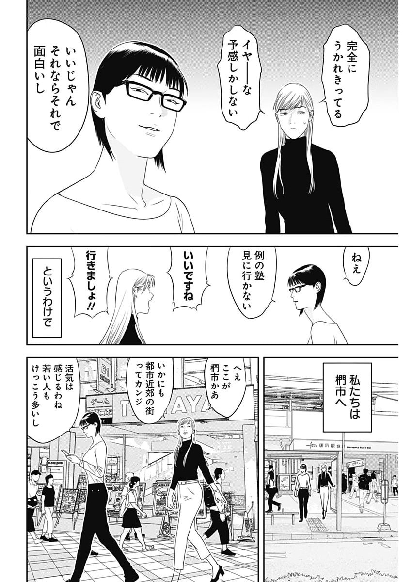 Kamo no Negi ni wa Doku ga Aru - Kamo Kyouju no "Ningen" Keizagaku Kougi Chapter 98 16ページ
