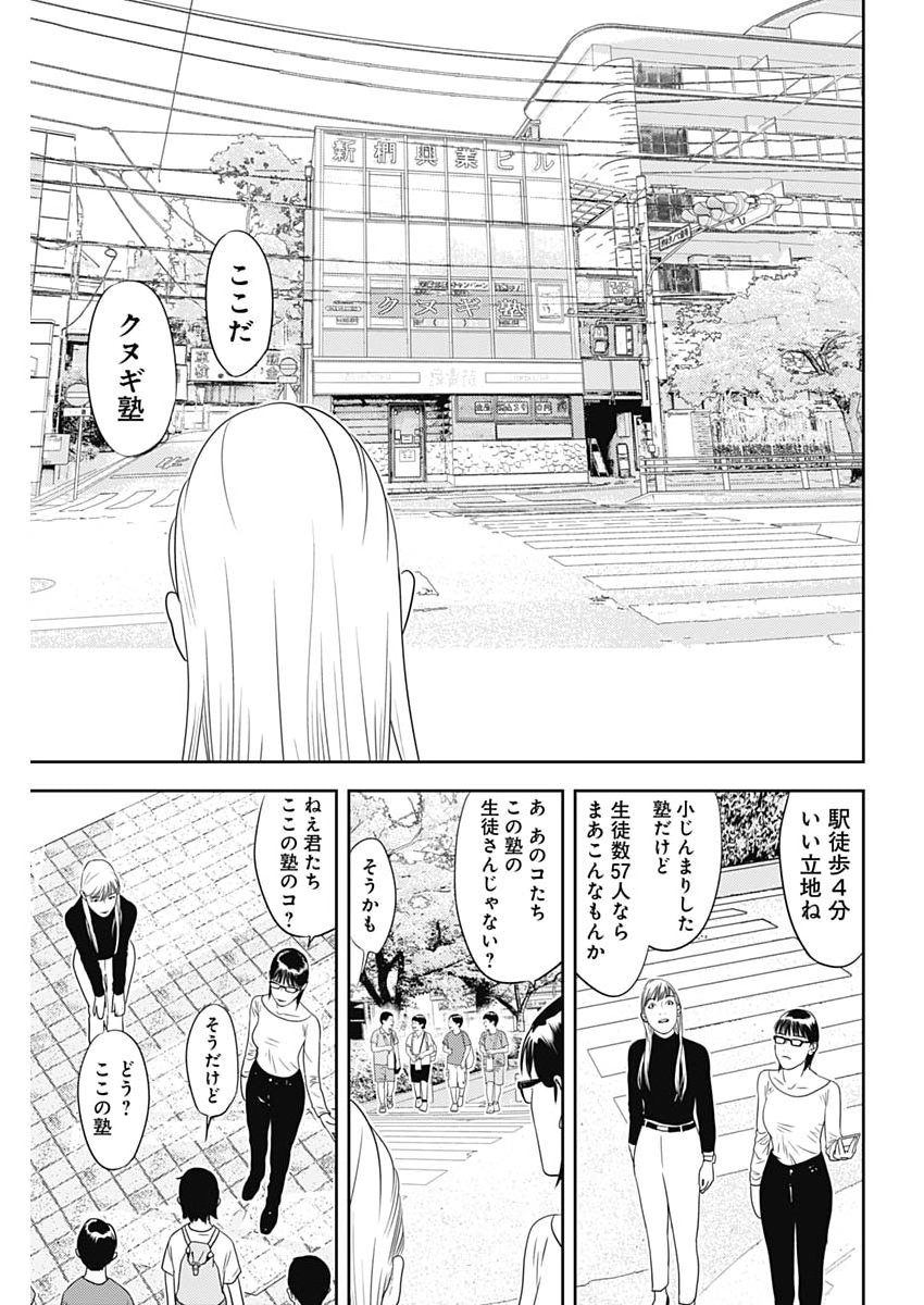 Kamo no Negi ni wa Doku ga Aru - Kamo Kyouju no "Ningen" Keizagaku Kougi Chapter 98 17ページ