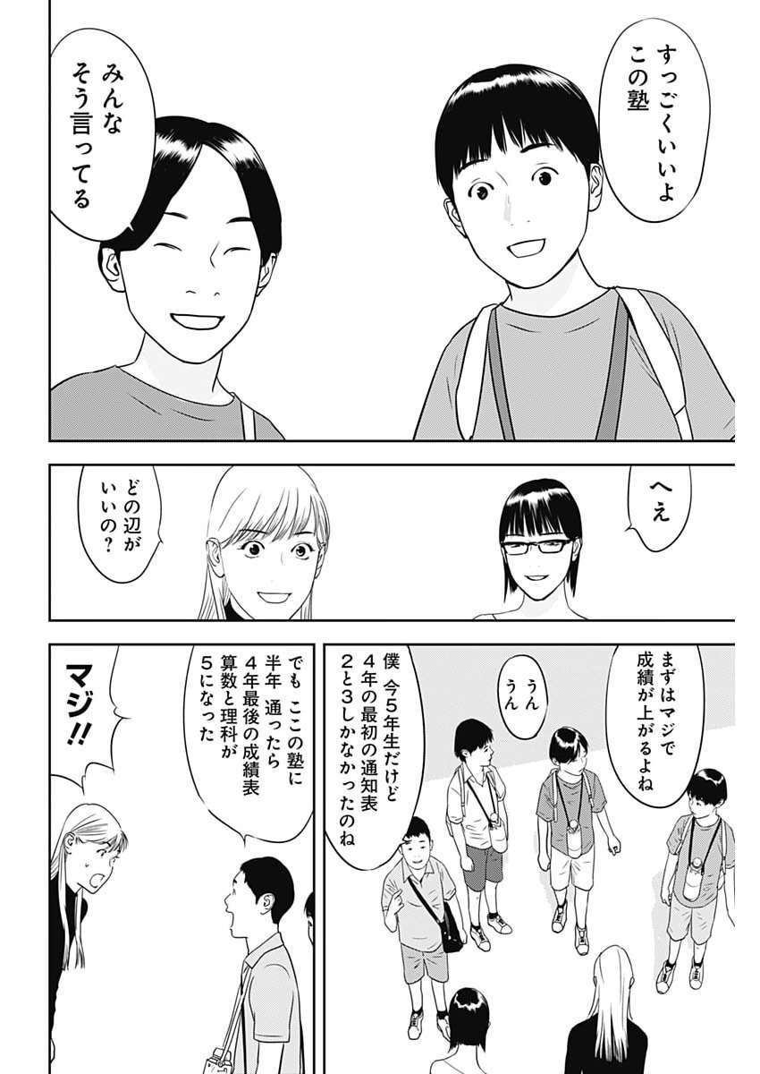 Kamo no Negi ni wa Doku ga Aru - Kamo Kyouju no "Ningen" Keizagaku Kougi Chapter 98 18ページ