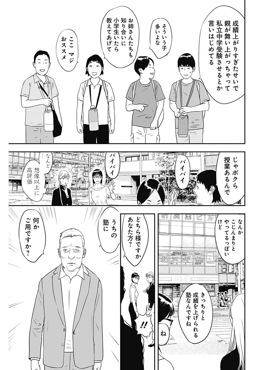 Kamo no Negi ni wa Doku ga Aru - Kamo Kyouju no "Ningen" Keizagaku Kougi Chapter 98 19ページ