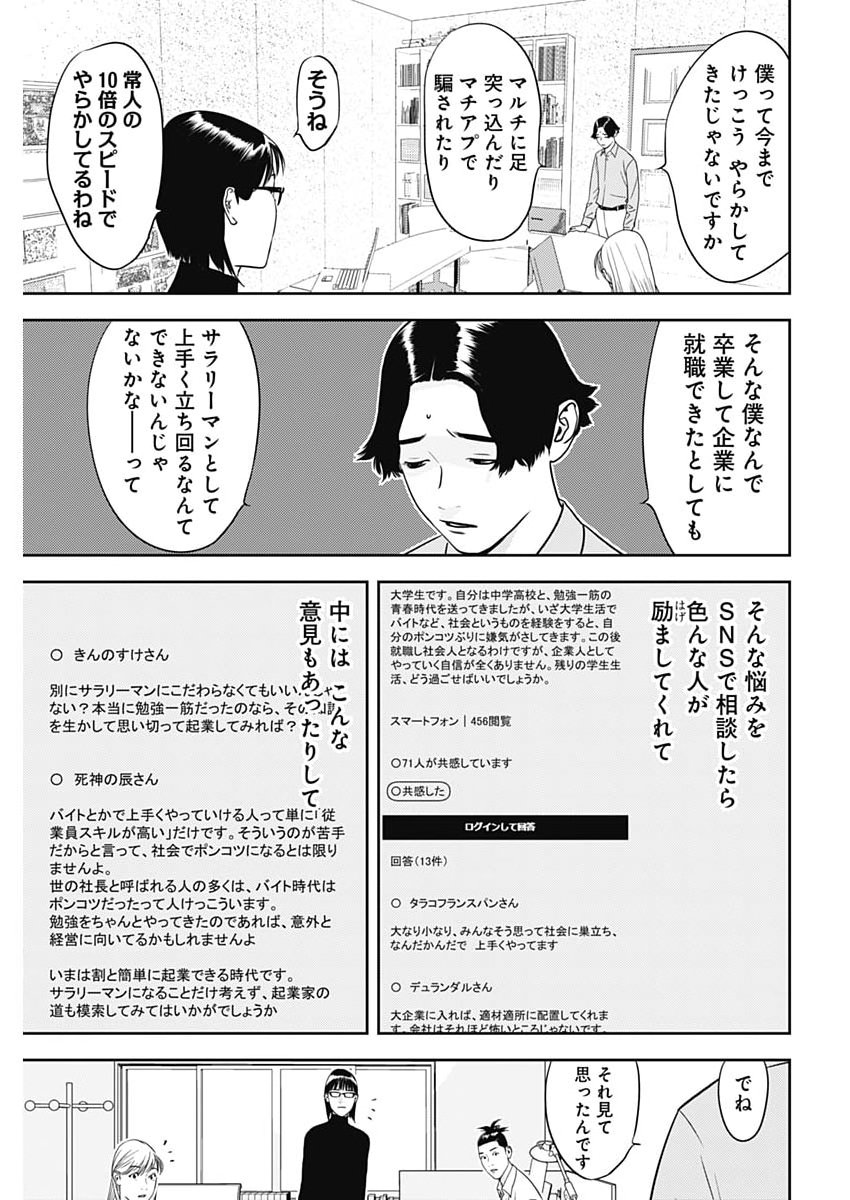 Kamo no Negi ni wa Doku ga Aru - Kamo Kyouju no "Ningen" Keizagaku Kougi Chapter 98 3ページ