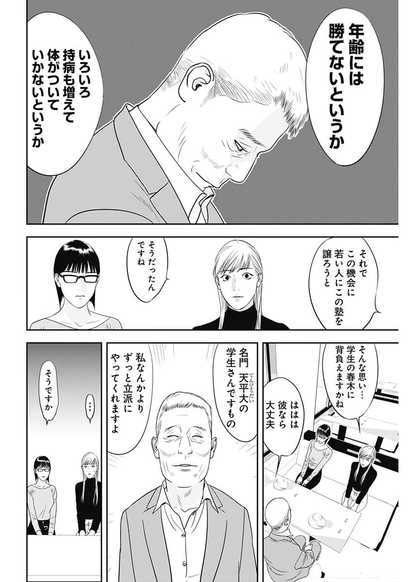 Kamo no Negi ni wa Doku ga Aru - Kamo Kyouju no "Ningen" Keizagaku Kougi Chapter 98 22ページ
