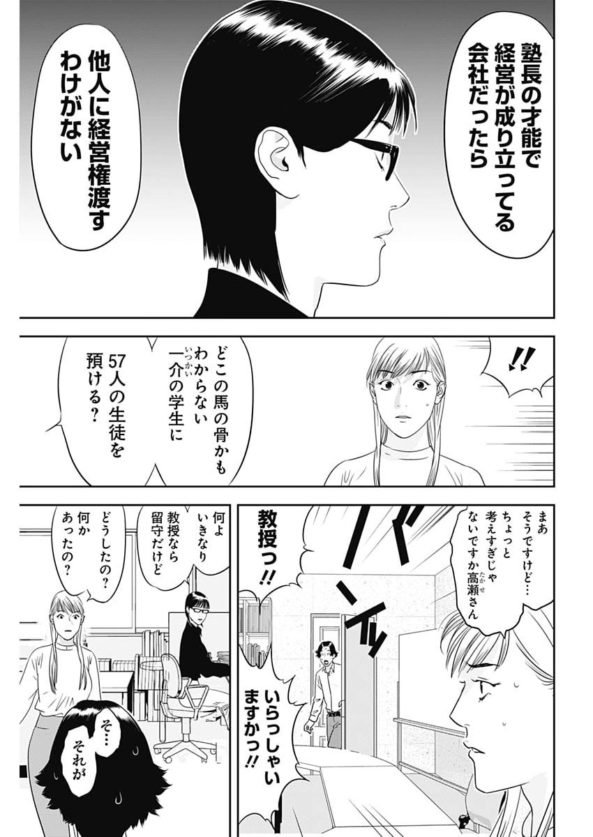 Kamo no Negi ni wa Doku ga Aru - Kamo Kyouju no "Ningen" Keizagaku Kougi Chapter 98 25ページ