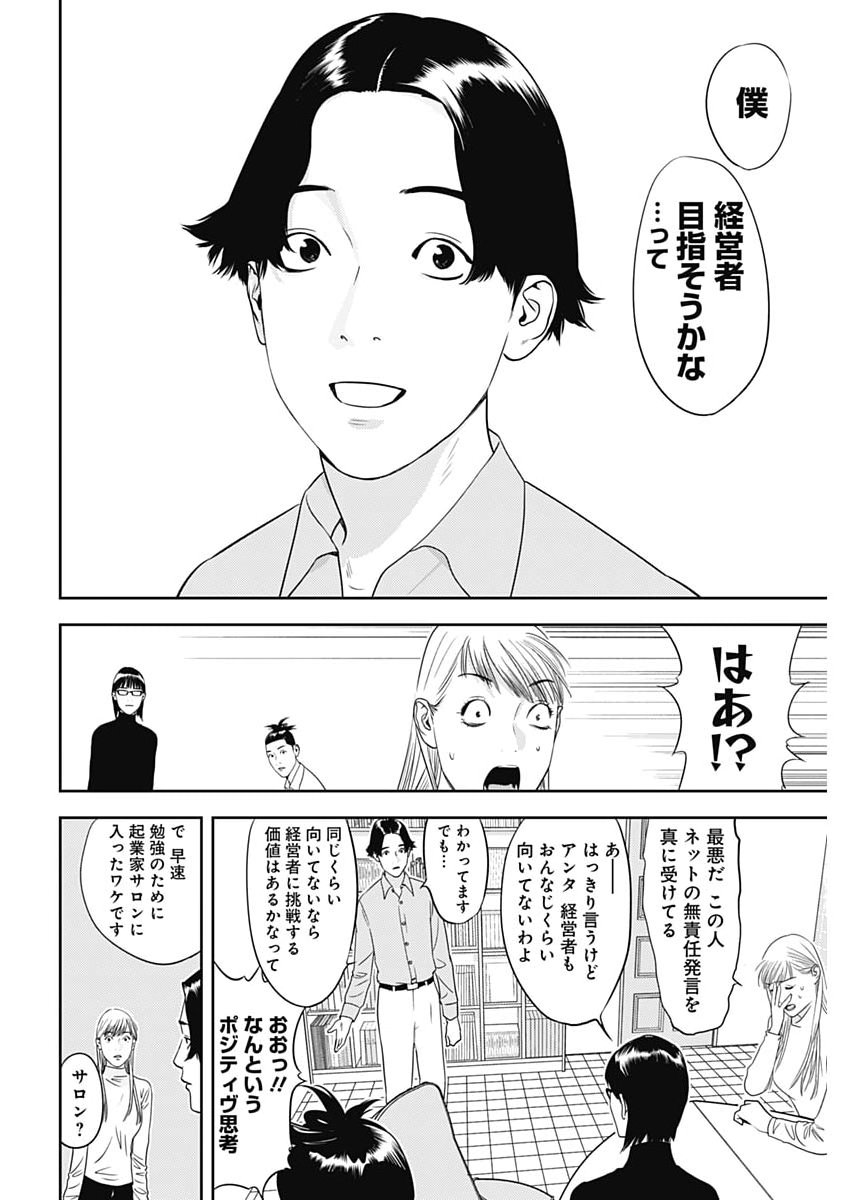Kamo no Negi ni wa Doku ga Aru - Kamo Kyouju no "Ningen" Keizagaku Kougi Chapter 98 4ページ
