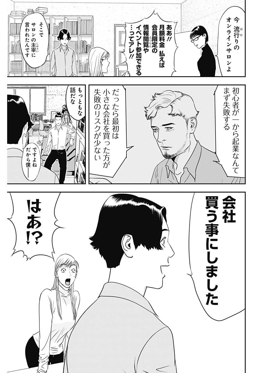 Kamo no Negi ni wa Doku ga Aru - Kamo Kyouju no "Ningen" Keizagaku Kougi Chapter 98 5ページ