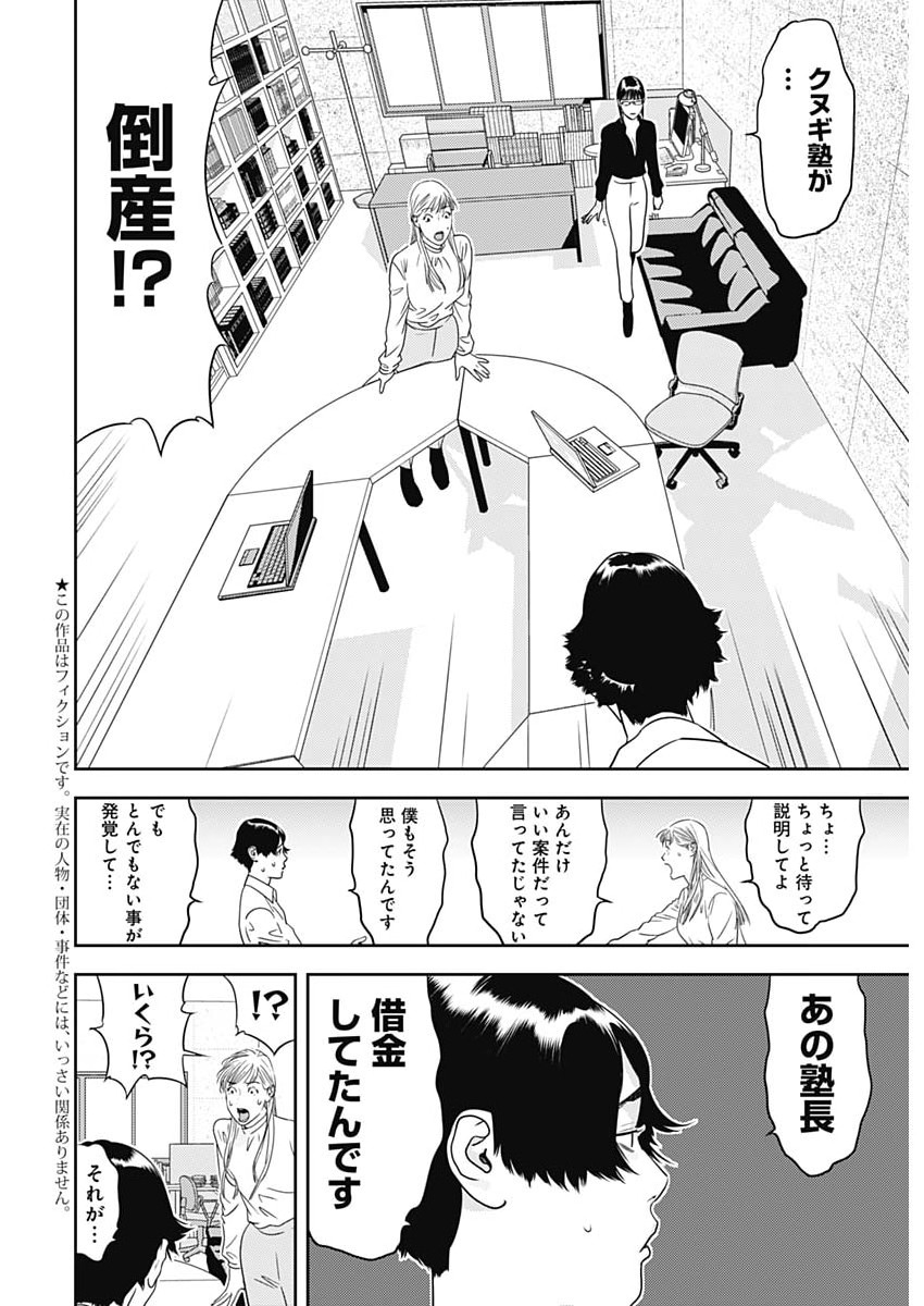 Kamo no Negi ni wa Doku ga Aru - Kamo Kyouju no "Ningen" Keizagaku Kougi Chapter 99 2ページ