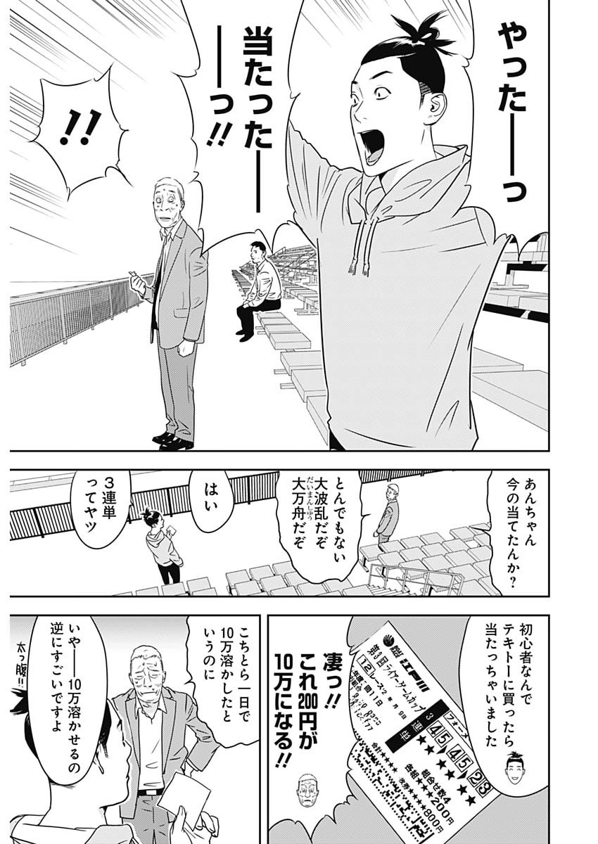 Kamo no Negi ni wa Doku ga Aru - Kamo Kyouju no "Ningen" Keizagaku Kougi Chapter 99 11ページ