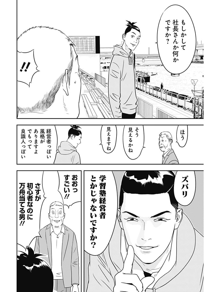 Kamo no Negi ni wa Doku ga Aru - Kamo Kyouju no "Ningen" Keizagaku Kougi Chapter 99 12ページ