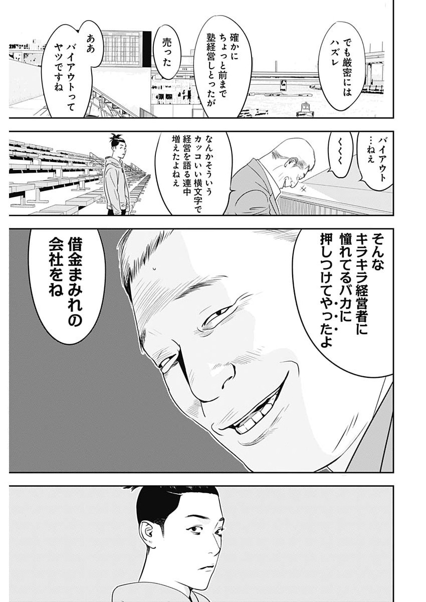 Kamo no Negi ni wa Doku ga Aru - Kamo Kyouju no "Ningen" Keizagaku Kougi Chapter 99 13ページ