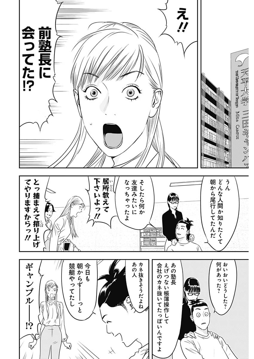 Kamo no Negi ni wa Doku ga Aru - Kamo Kyouju no "Ningen" Keizagaku Kougi Chapter 99 14ページ