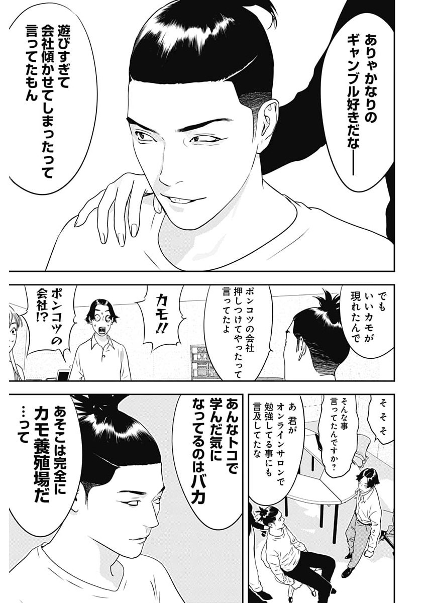Kamo no Negi ni wa Doku ga Aru - Kamo Kyouju no "Ningen" Keizagaku Kougi Chapter 99 15ページ