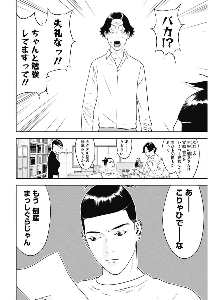Kamo no Negi ni wa Doku ga Aru - Kamo Kyouju no "Ningen" Keizagaku Kougi Chapter 99 16ページ