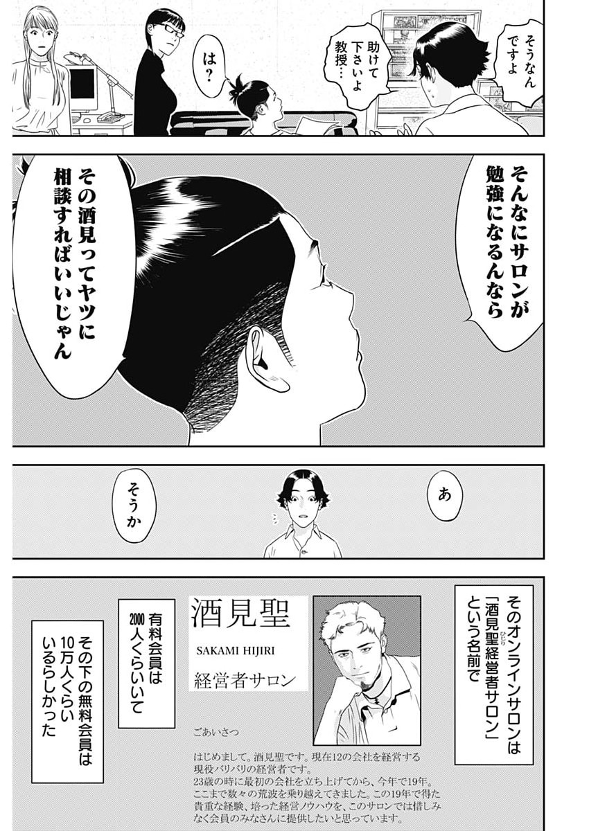 Kamo no Negi ni wa Doku ga Aru - Kamo Kyouju no "Ningen" Keizagaku Kougi Chapter 99 17ページ