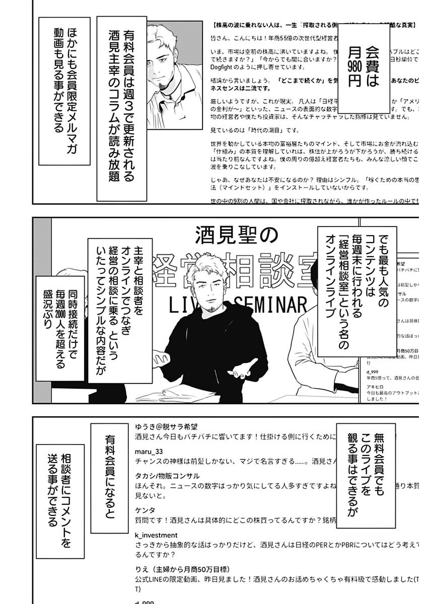 Kamo no Negi ni wa Doku ga Aru - Kamo Kyouju no "Ningen" Keizagaku Kougi Chapter 99 18ページ