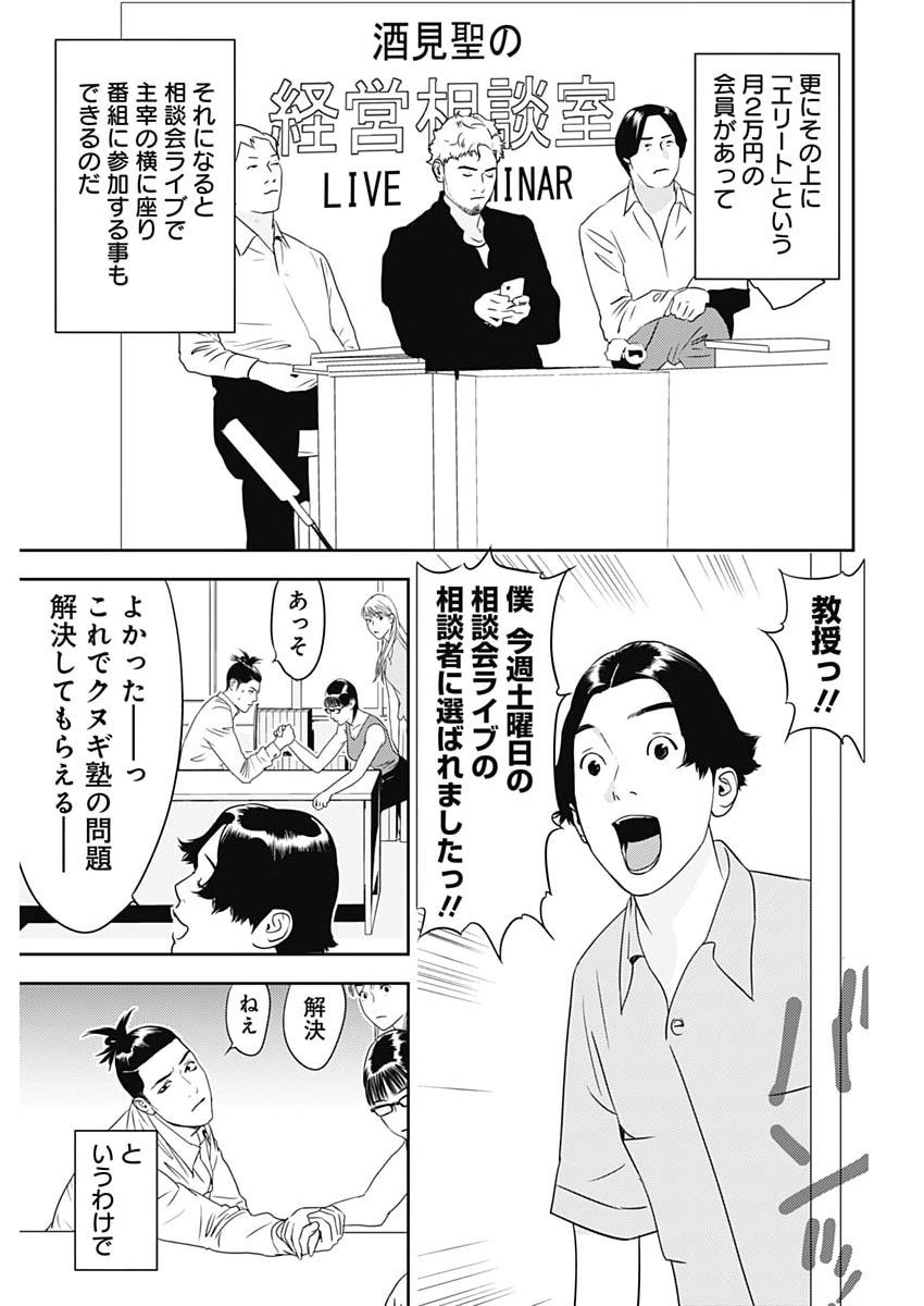 Kamo no Negi ni wa Doku ga Aru - Kamo Kyouju no "Ningen" Keizagaku Kougi Chapter 99 19ページ