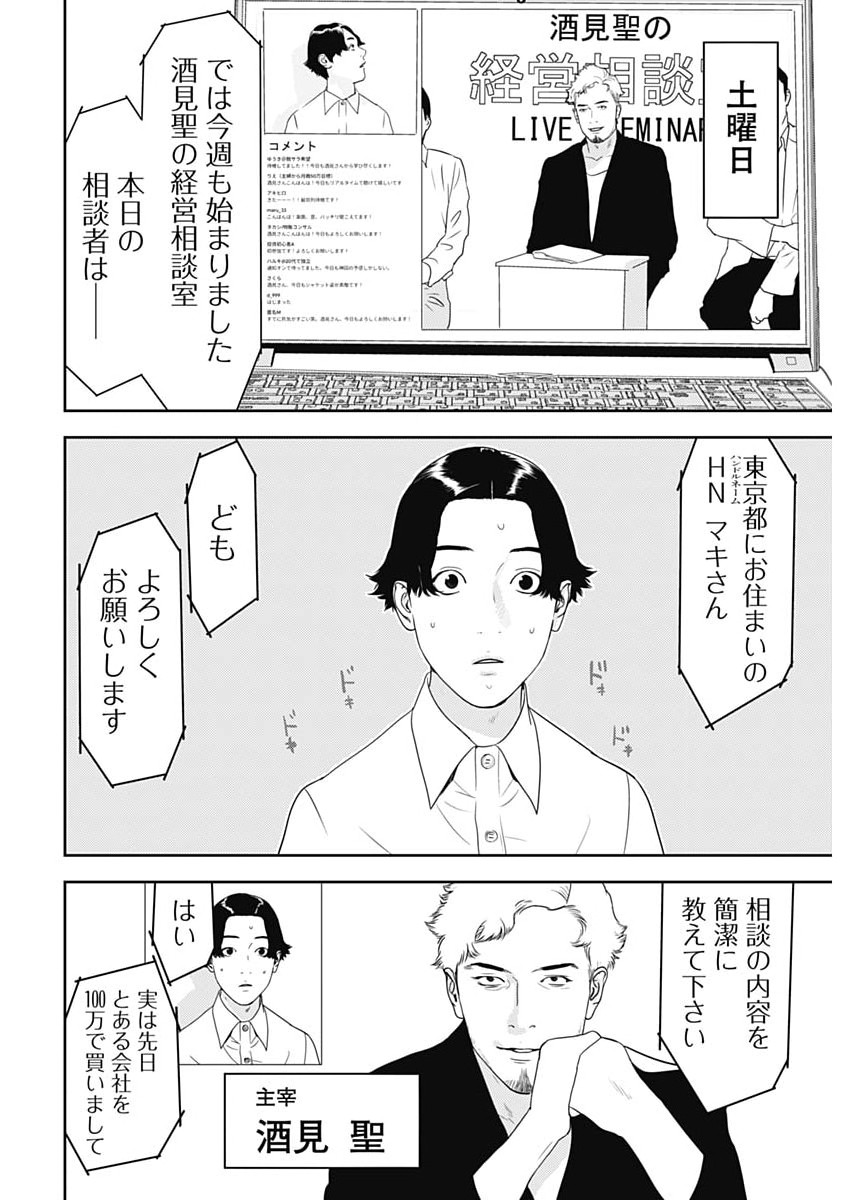 Kamo no Negi ni wa Doku ga Aru - Kamo Kyouju no "Ningen" Keizagaku Kougi Chapter 99 20ページ