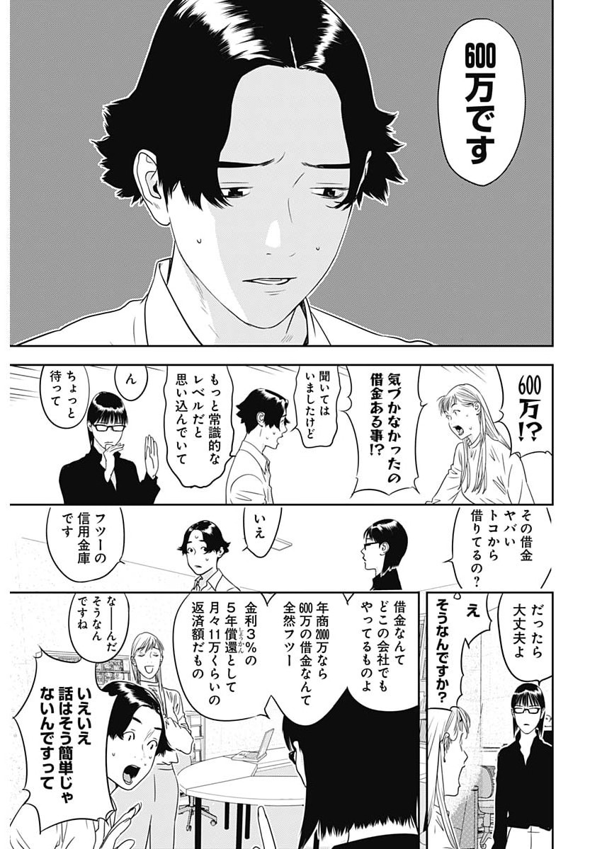 Kamo no Negi ni wa Doku ga Aru - Kamo Kyouju no "Ningen" Keizagaku Kougi Chapter 99 3ページ