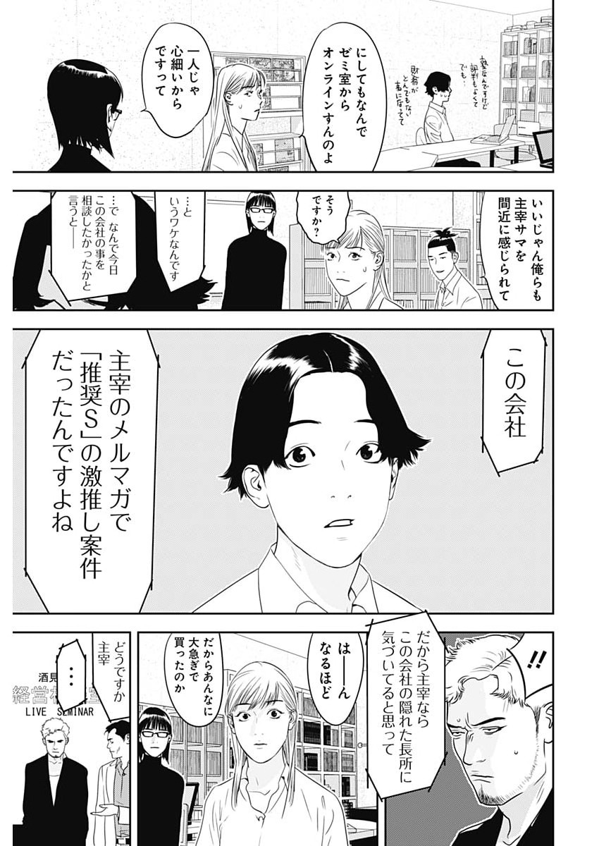 Kamo no Negi ni wa Doku ga Aru - Kamo Kyouju no "Ningen" Keizagaku Kougi Chapter 99 21ページ